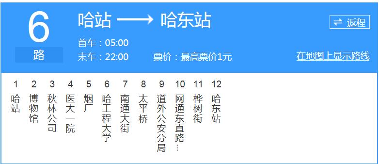 哈尔滨西站到东站公交车