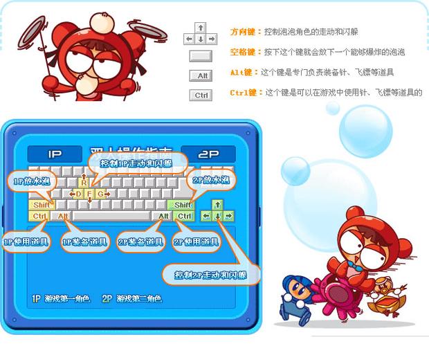 泡泡堂 下载