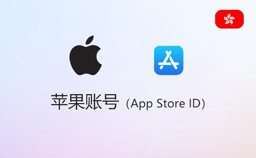 苹果香港id购买