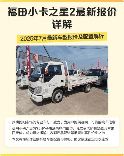 福田时代小卡之星2柴油版报价