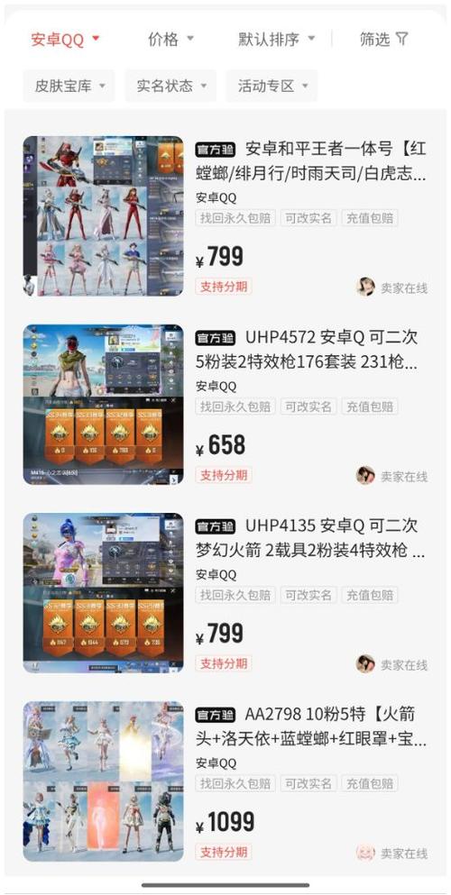 和平精英正规卖挂平台有哪些