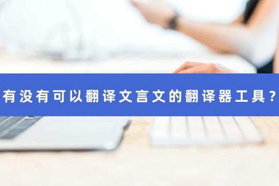 古文翻译软件有哪些