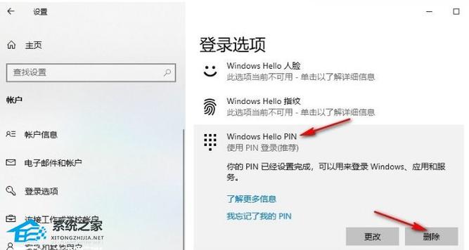 win10不使用密码登录