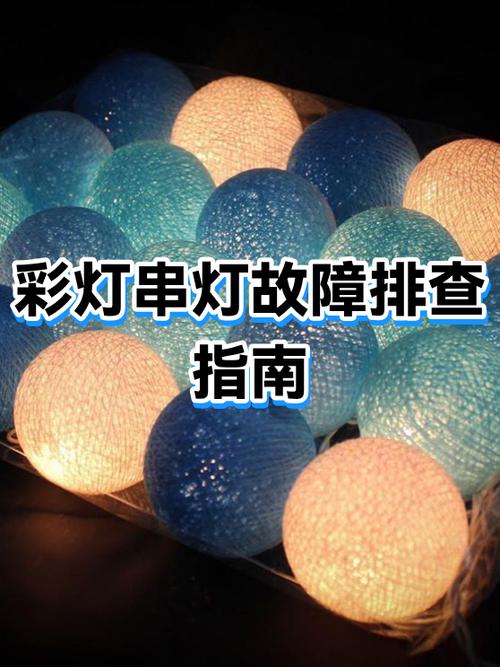 彩灯不亮一招恢复