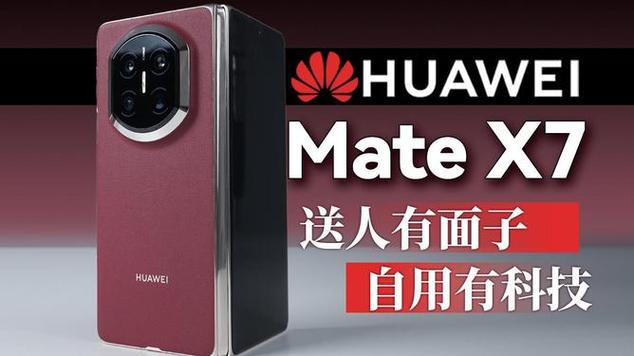 有必要买华为x7吗