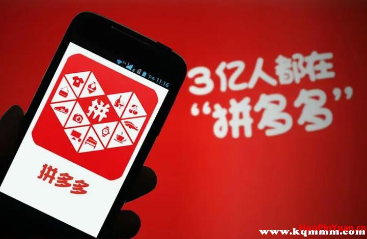 拼多多货源网