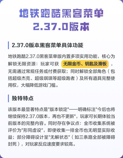 地铁跑酷国际服黑客菜单下载
