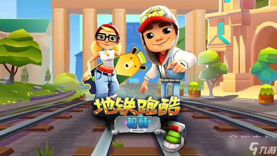 地铁跑酷1.04版本下载不闪退