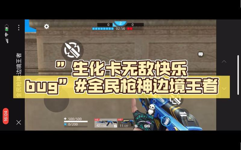 全民枪神边境王者bug