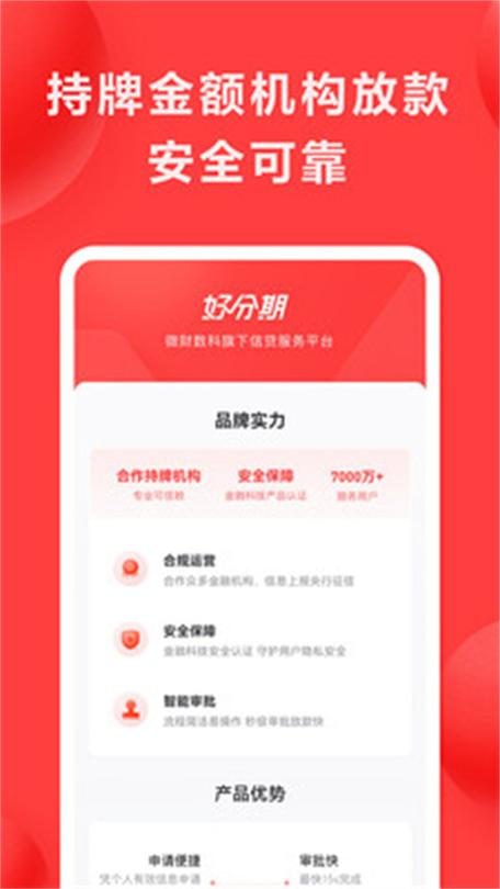 好分期app下载官网