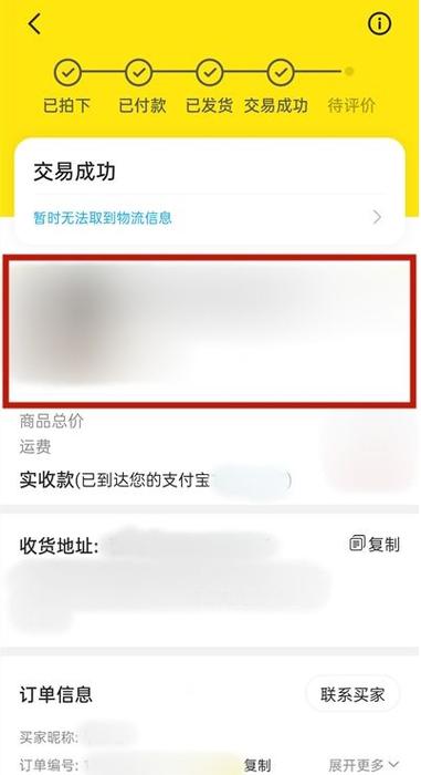 咸鱼如何删除购买记录
