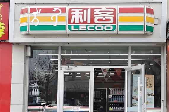 便利店加盟哪个品牌比较好