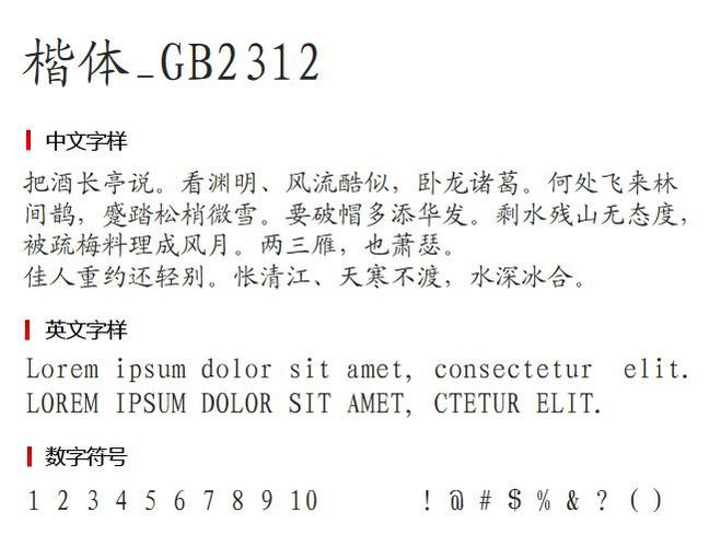方正楷体gb2312和楷体gb2312一样吗