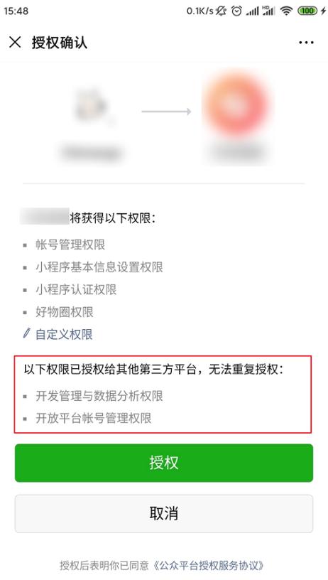 授权失败的解决方法