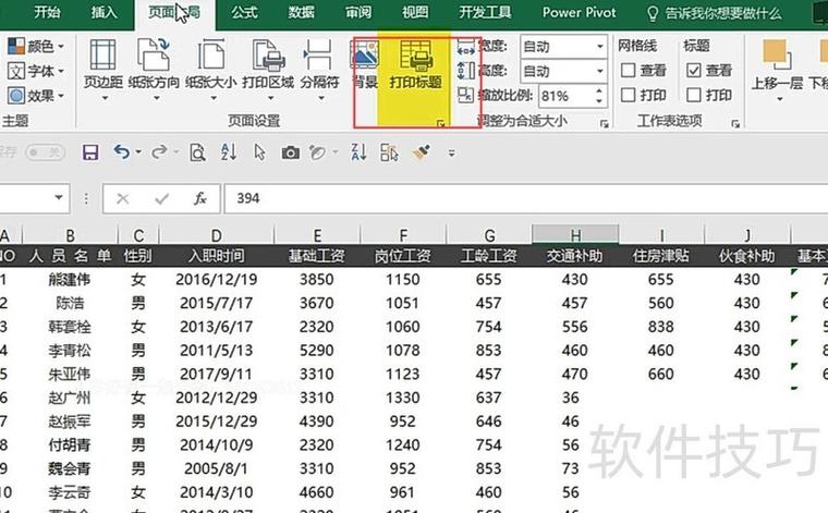 打印表格怎么设置