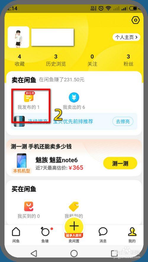 闲鱼怎么上架商品
