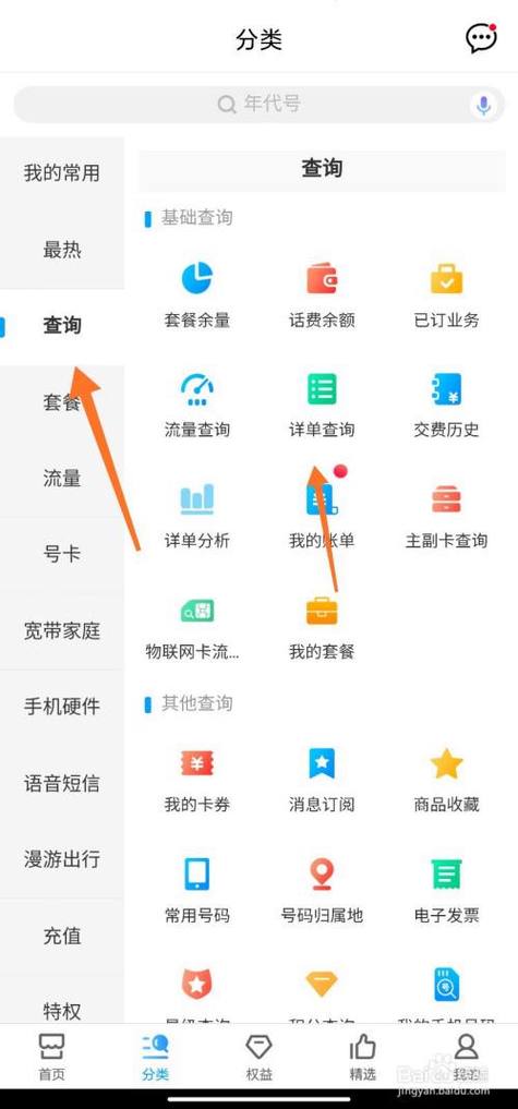 移动查询一年前的通话记录