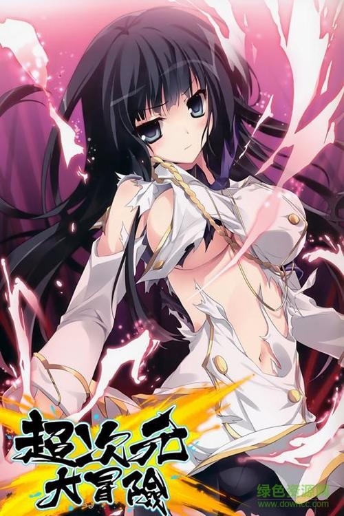 超次元大冒险破解版