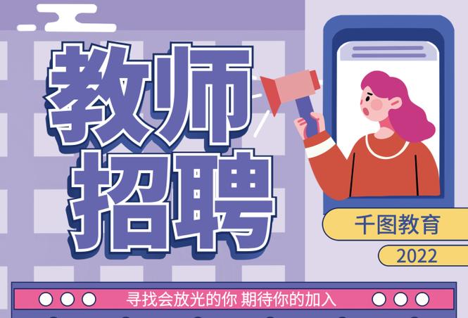 学校招聘教师广告