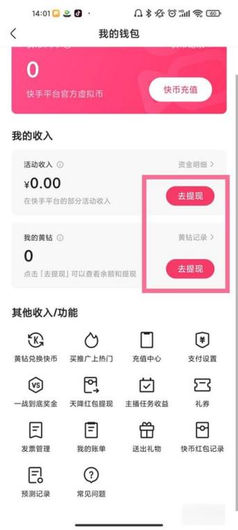 快手如何解绑支付宝提现账号