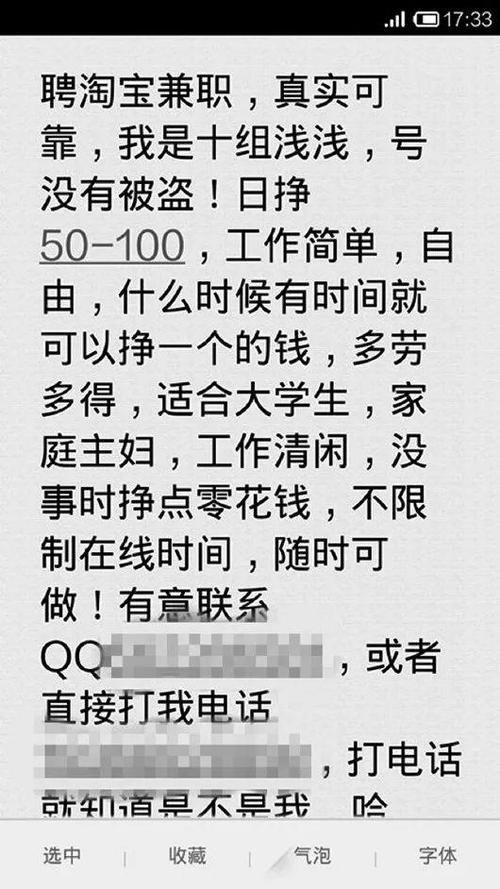 做兼职一天能赚多少钱