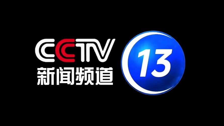 中央新闻频道