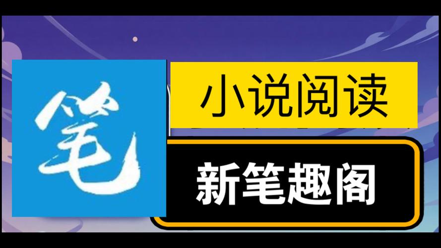 笔趣阁书源