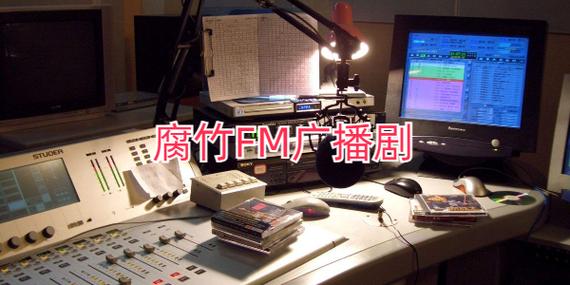 腐竹fm官网入口免费听