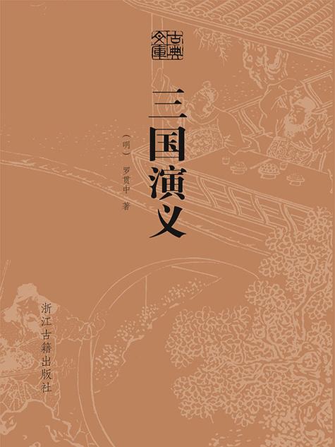 三国演义小说txt百度网盘
