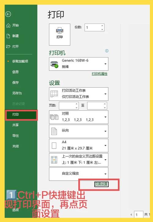 如何设置页眉页脚