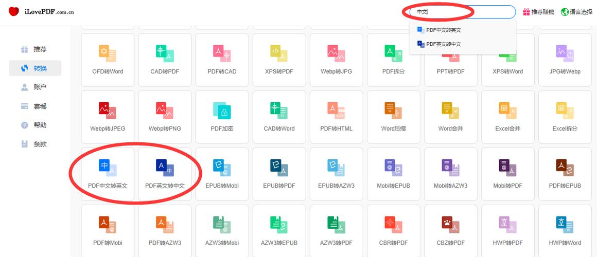 pdf中文转换成英文