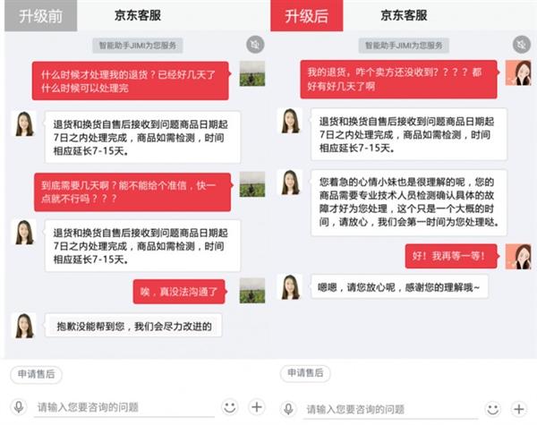 京东怎么查看历史聊天记录