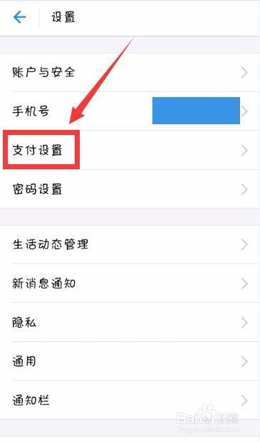 支付宝设置默认付款方式