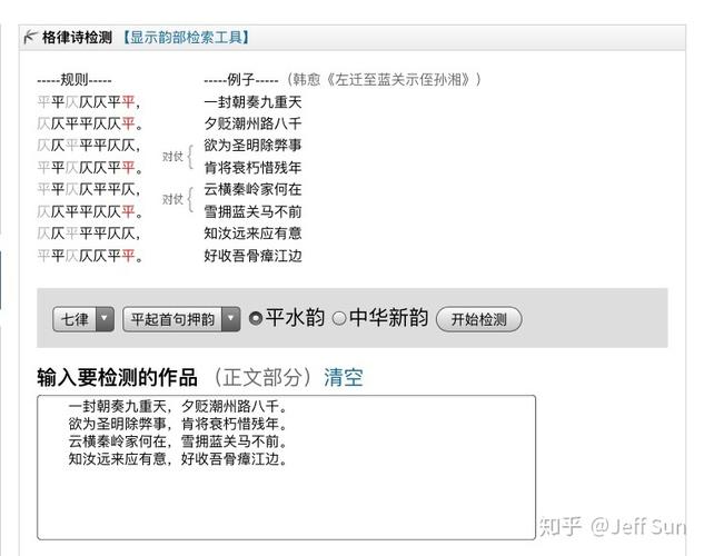 吾爱诗词格律检测