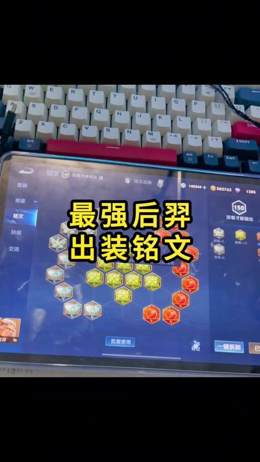 后羿最强出装