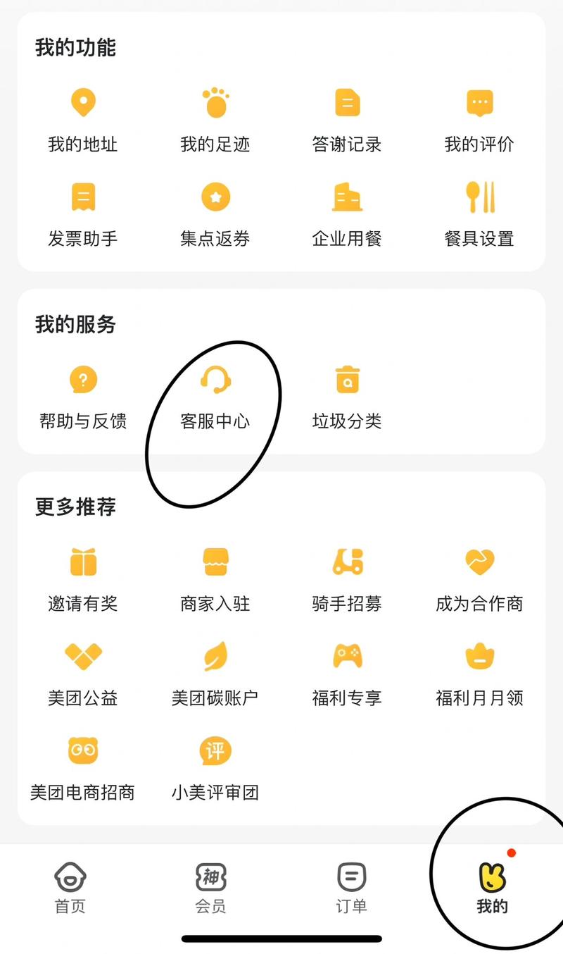 怎么注销美团月付