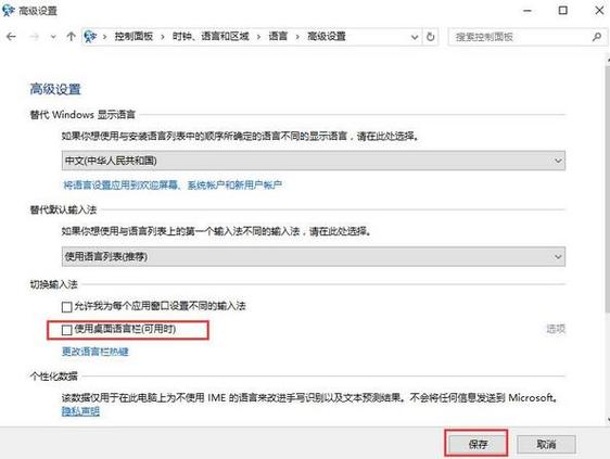 window10语言栏怎么设置