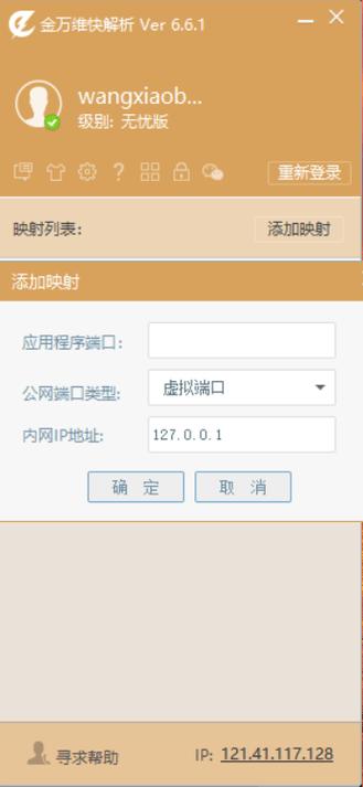 如何使用外网软件