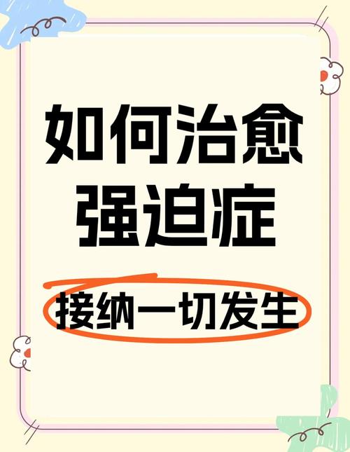 强迫症最佳治疗方法