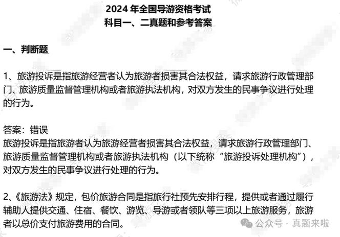 2025年导游考试真题及答案