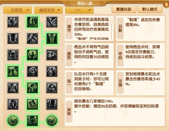 梦幻西游无底洞幽冥巫煞怎么点