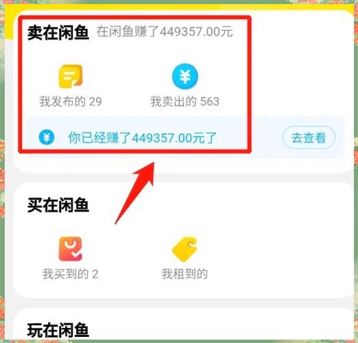 闲鱼真的能赚到钱吗