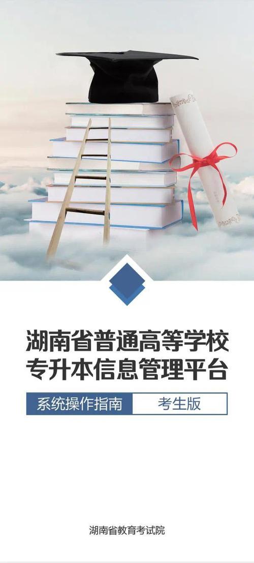 湖南省教育考试网