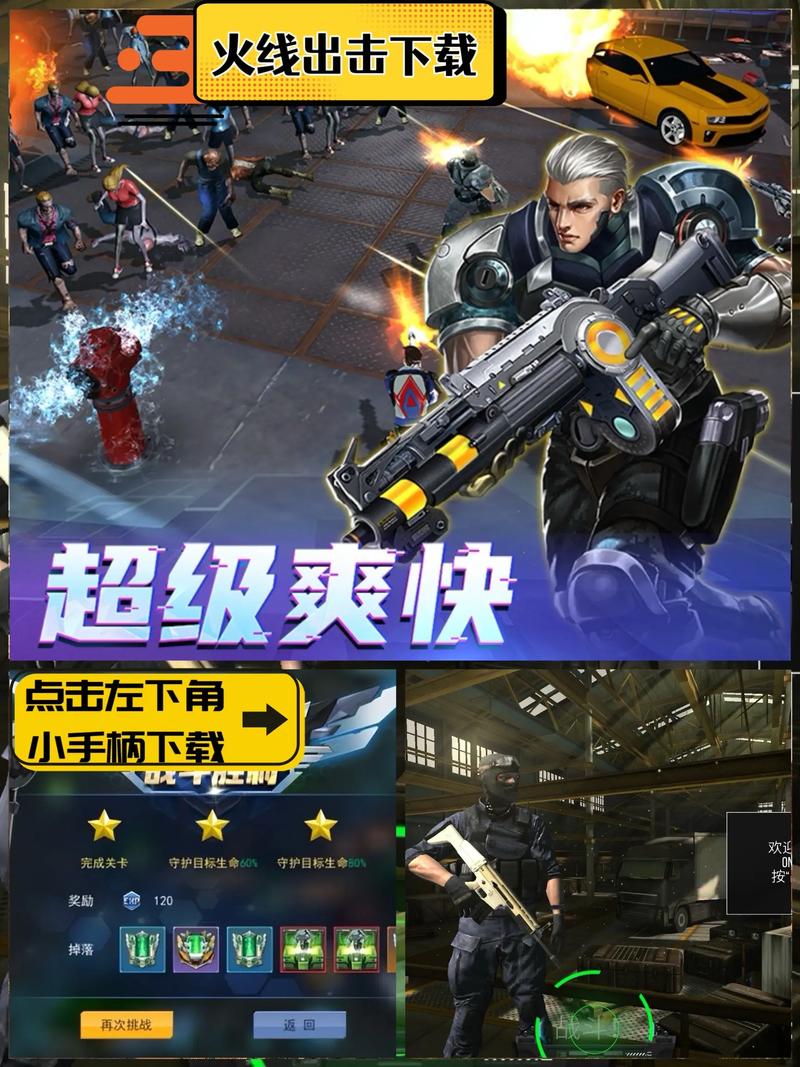 火线出击最新版下载
