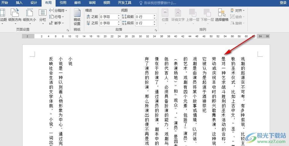 word文档文字横竖混排