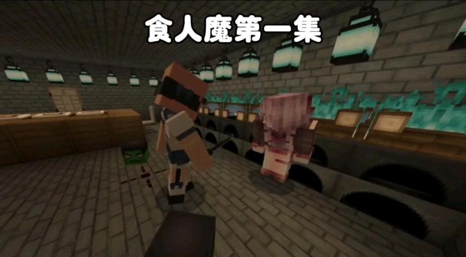 我的世界华威食人魔全集
