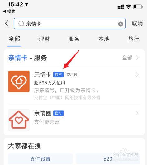 如何关闭支付宝亲情付功能