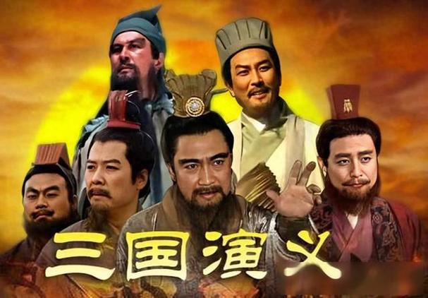 三国演义图片高清大图