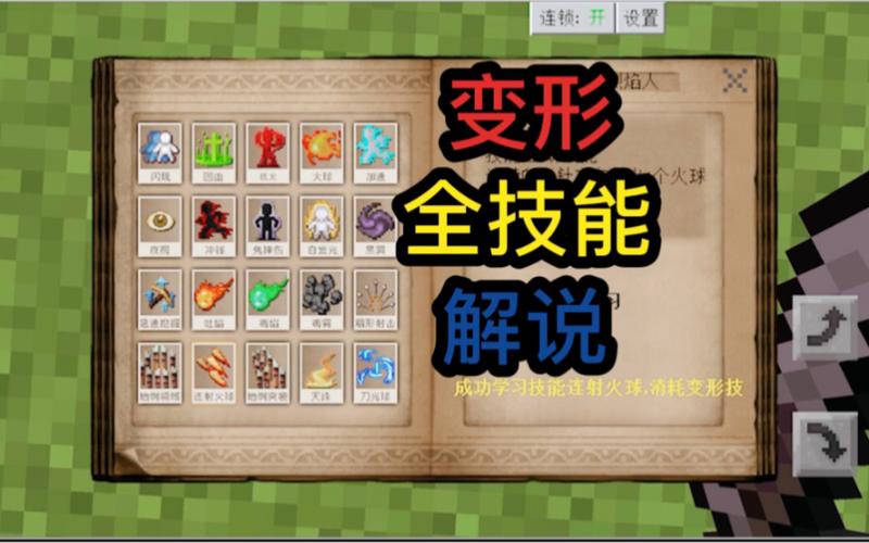 我的世界变形模组怎么使用技能