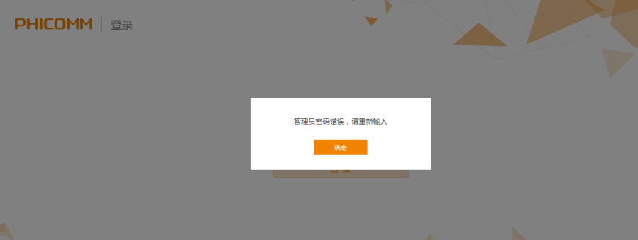 斐讯k2重置后还是有密码